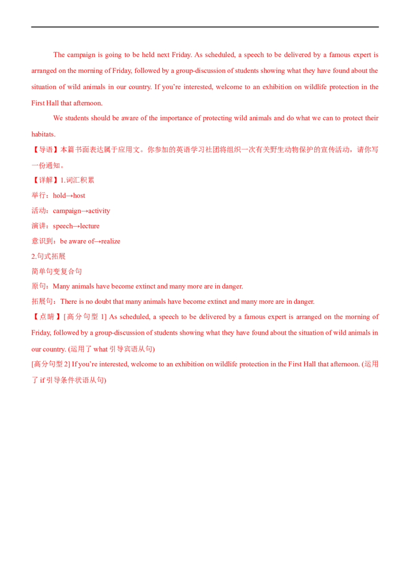 专题37应用文口头通知、书面通知--备考2023年高考二轮英语复习讲练测--测（解析版）_03高考英语_通用版（老高考）复习资料_2023年复习资料_二轮复习