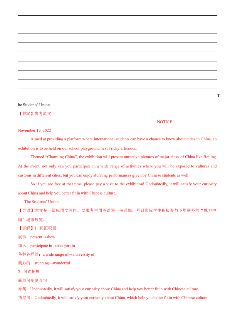 专题37应用文口头通知、书面通知--备考2023年高考二轮英语复习讲练测--测（解析版）_03高考英语_通用版（老高考）复习资料_2023年复习资料_二轮复习