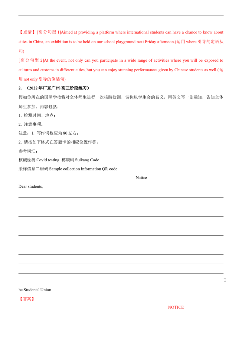 专题37应用文口头通知、书面通知--备考2023年高考二轮英语复习讲练测--测（解析版）_03高考英语_通用版（老高考）复习资料_2023年复习资料_二轮复习