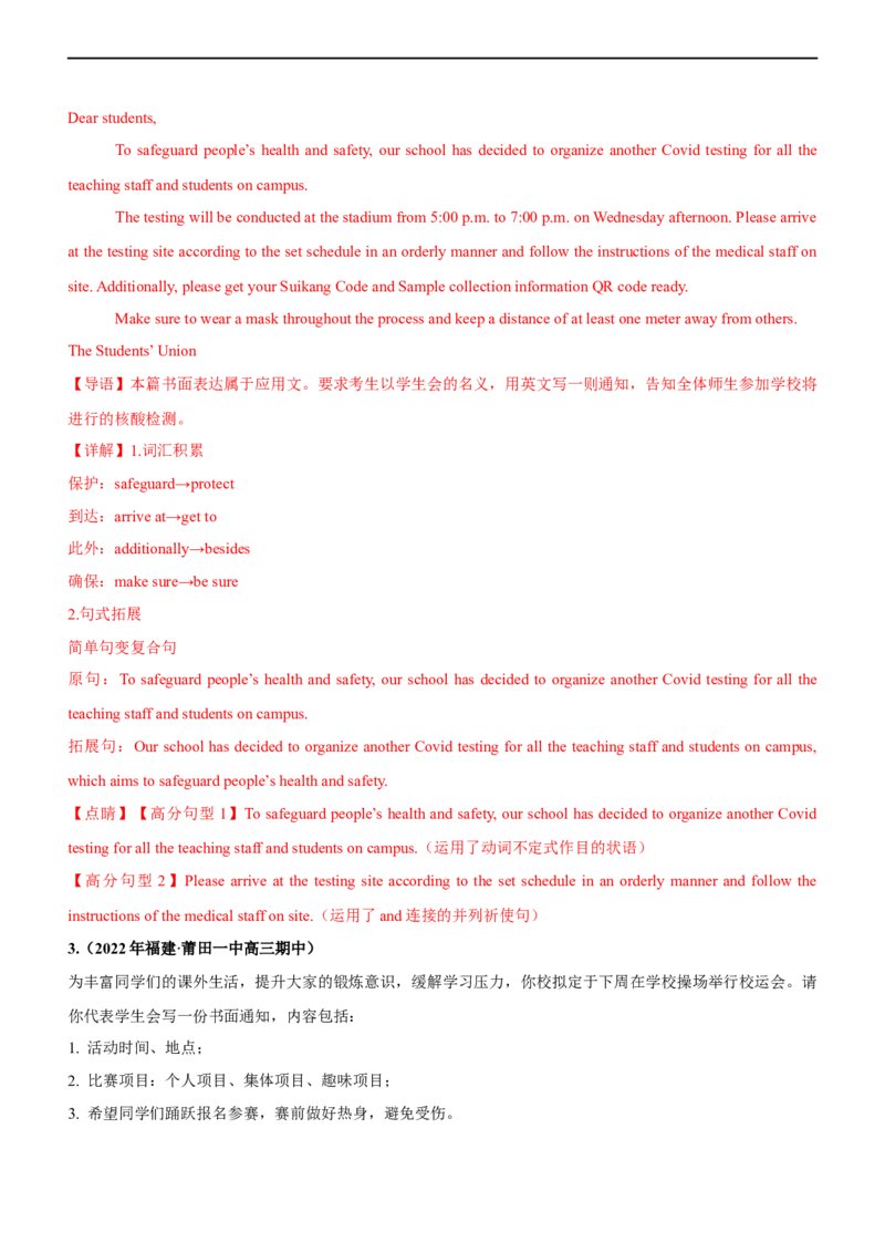 专题37应用文口头通知、书面通知--备考2023年高考二轮英语复习讲练测--测（解析版）_03高考英语_通用版（老高考）复习资料_2023年复习资料_二轮复习