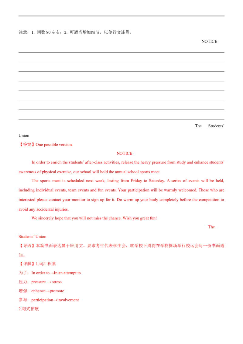 专题37应用文口头通知、书面通知--备考2023年高考二轮英语复习讲练测--测（解析版）_03高考英语_通用版（老高考）复习资料_2023年复习资料_二轮复习