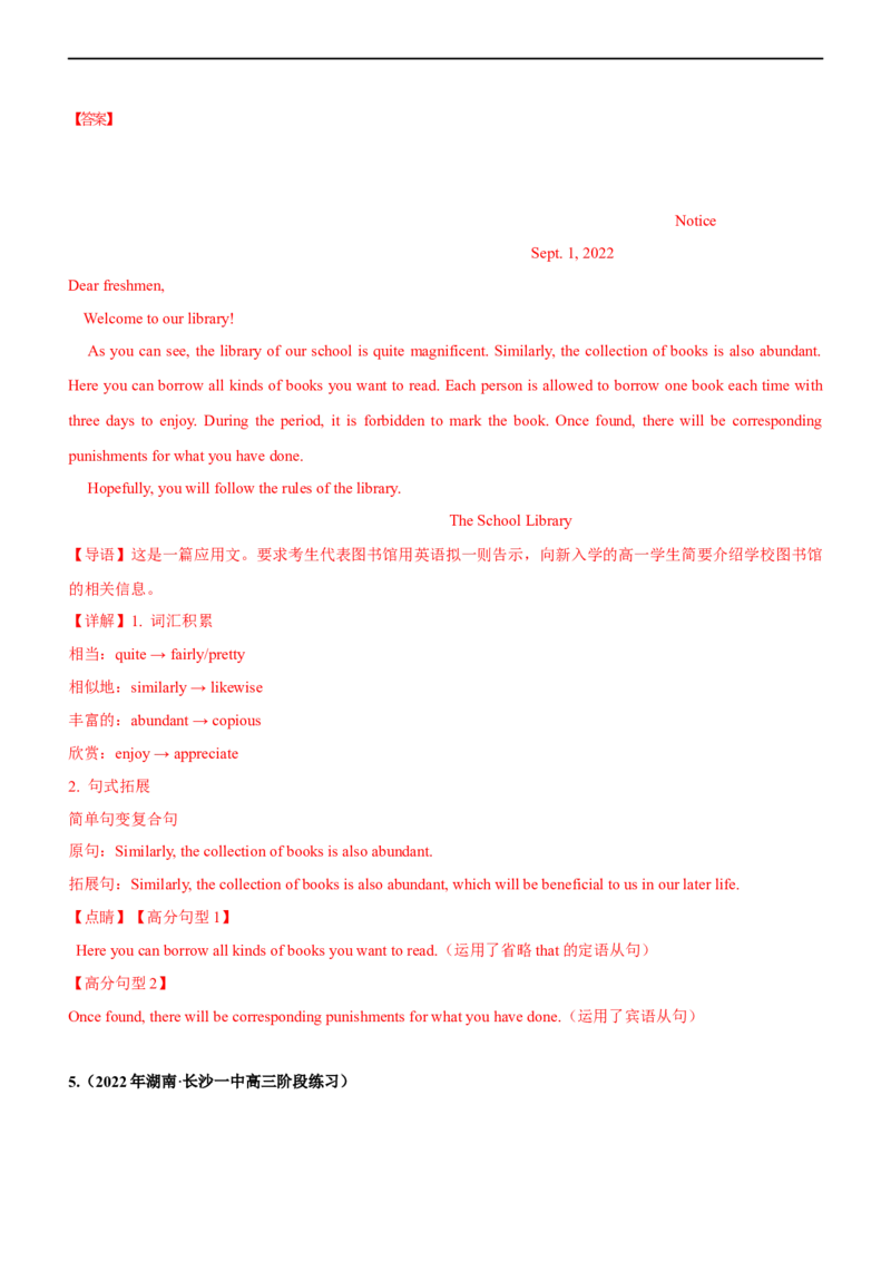 专题37应用文口头通知、书面通知--备考2023年高考二轮英语复习讲练测--测（解析版）_03高考英语_通用版（老高考）复习资料_2023年复习资料_二轮复习