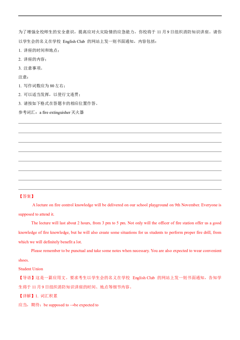 专题37应用文口头通知、书面通知--备考2023年高考二轮英语复习讲练测--测（解析版）_03高考英语_通用版（老高考）复习资料_2023年复习资料_二轮复习