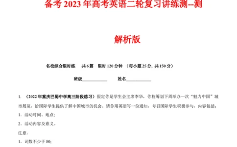 专题37应用文口头通知、书面通知--备考2023年高考二轮英语复习讲练测--测（解析版）_03高考英语_通用版（老高考）复习资料_2023年复习资料_二轮复习