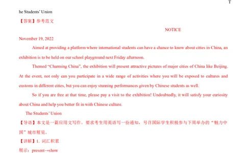 专题37应用文口头通知、书面通知--备考2023年高考二轮英语复习讲练测--测（解析版）_03高考英语_通用版（老高考）复习资料_2023年复习资料_二轮复习