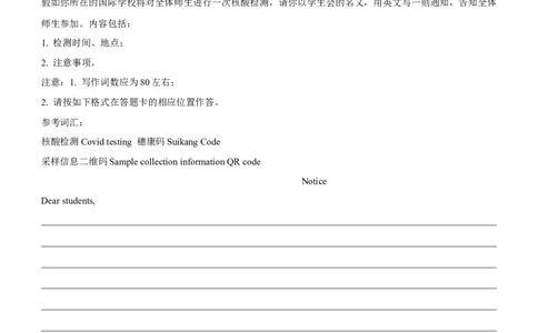 专题37应用文口头通知、书面通知--备考2023年高考二轮英语复习讲练测--测（解析版）_03高考英语_通用版（老高考）复习资料_2023年复习资料_二轮复习
