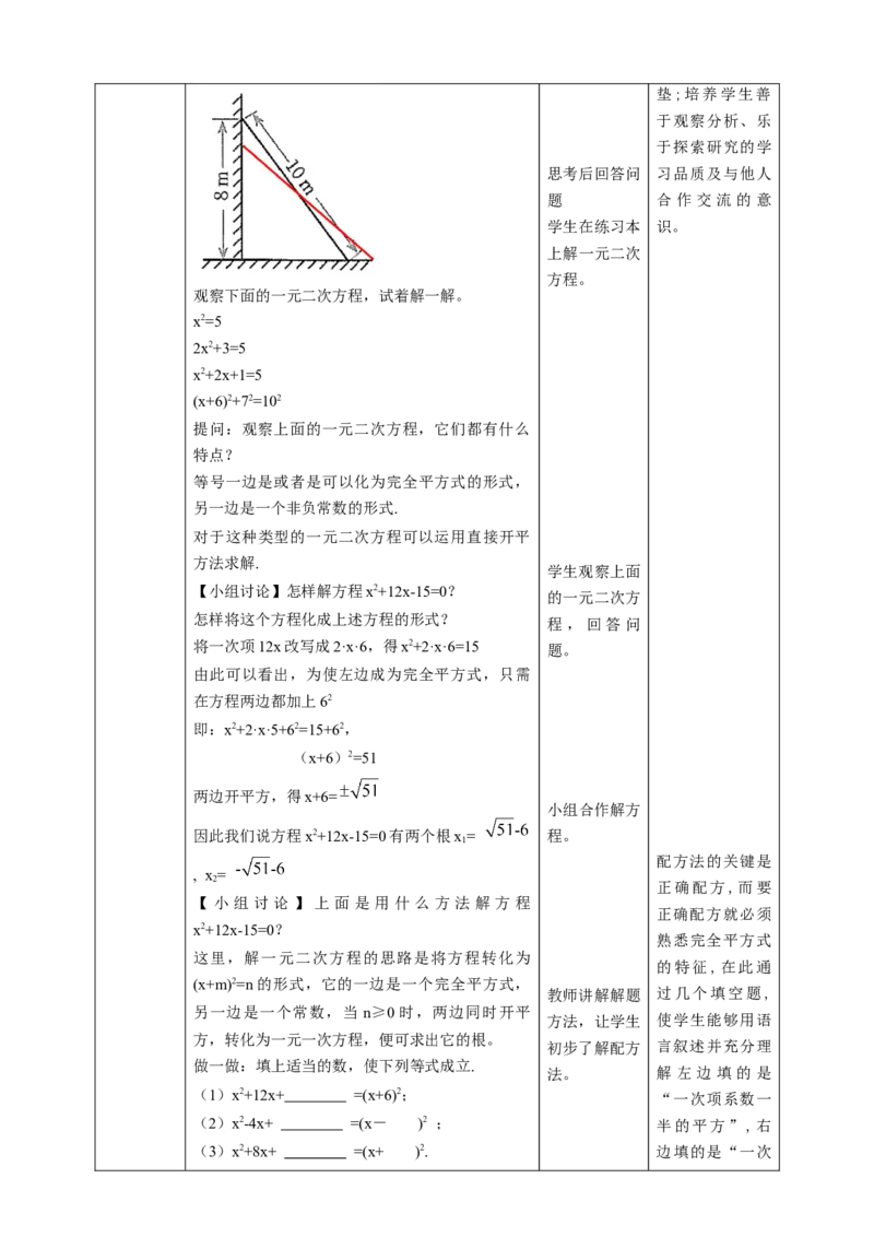 核心素养目标2.2配方法解一元二次方程教学设计_北师大初中数学_9上-北师大版初中数学_01课件+教案核心素养目标_教案