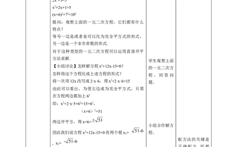 核心素养目标2.2配方法解一元二次方程教学设计_北师大初中数学_9上-北师大版初中数学_01课件+教案核心素养目标_教案