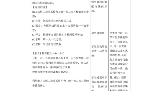 核心素养目标2.2配方法解一元二次方程教学设计_北师大初中数学_9上-北师大版初中数学_01课件+教案核心素养目标_教案