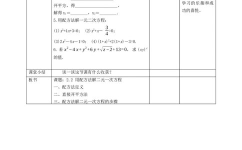 核心素养目标2.2配方法解一元二次方程教学设计_北师大初中数学_9上-北师大版初中数学_01课件+教案核心素养目标_教案