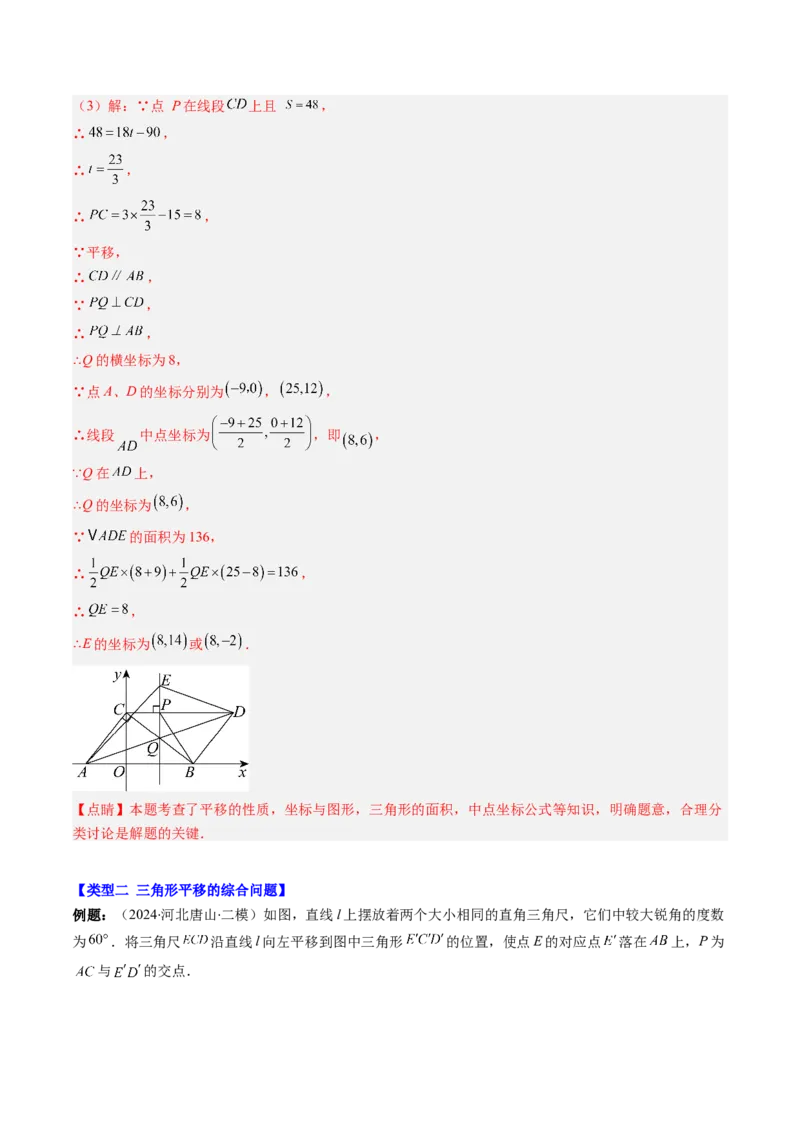 第三章第04讲解题技巧专题：平移和旋转中的常见类型（7类热点题型讲练）（解析版）_北师大初中数学_8下-北师大版初中数学_旧版-可参考