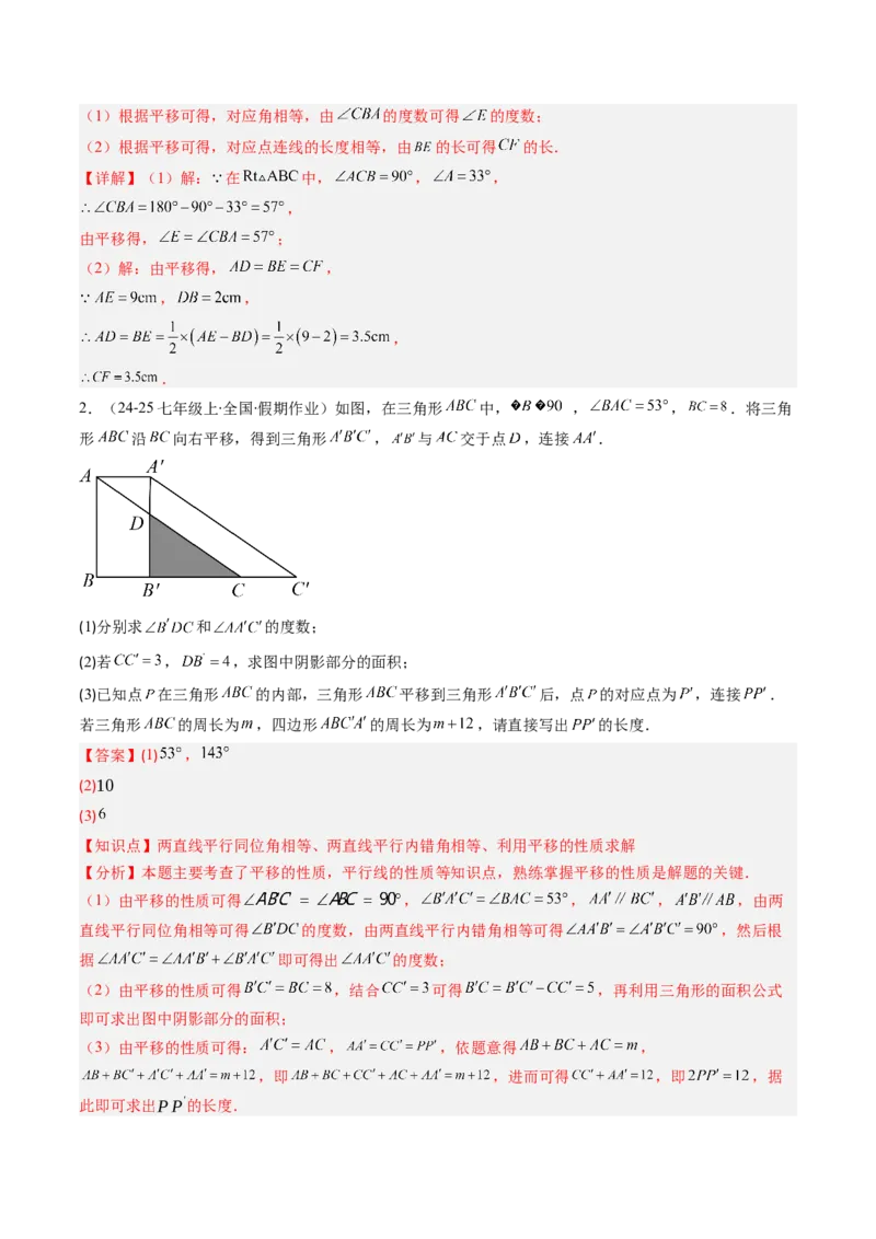 第三章第04讲解题技巧专题：平移和旋转中的常见类型（7类热点题型讲练）（解析版）_北师大初中数学_8下-北师大版初中数学_旧版-可参考