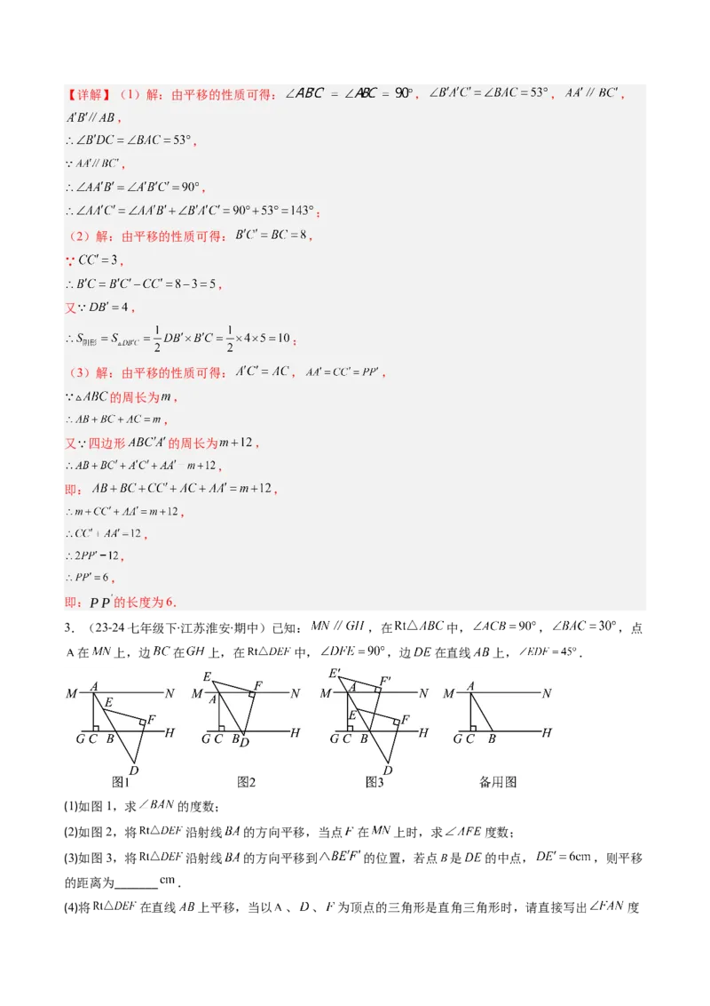 第三章第04讲解题技巧专题：平移和旋转中的常见类型（7类热点题型讲练）（解析版）_北师大初中数学_8下-北师大版初中数学_旧版-可参考