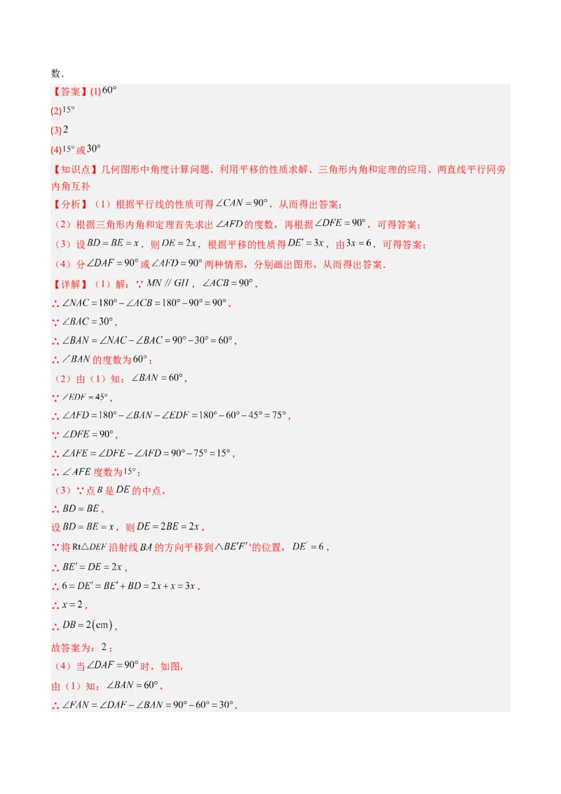 第三章第04讲解题技巧专题：平移和旋转中的常见类型（7类热点题型讲练）（解析版）_北师大初中数学_8下-北师大版初中数学_旧版-可参考