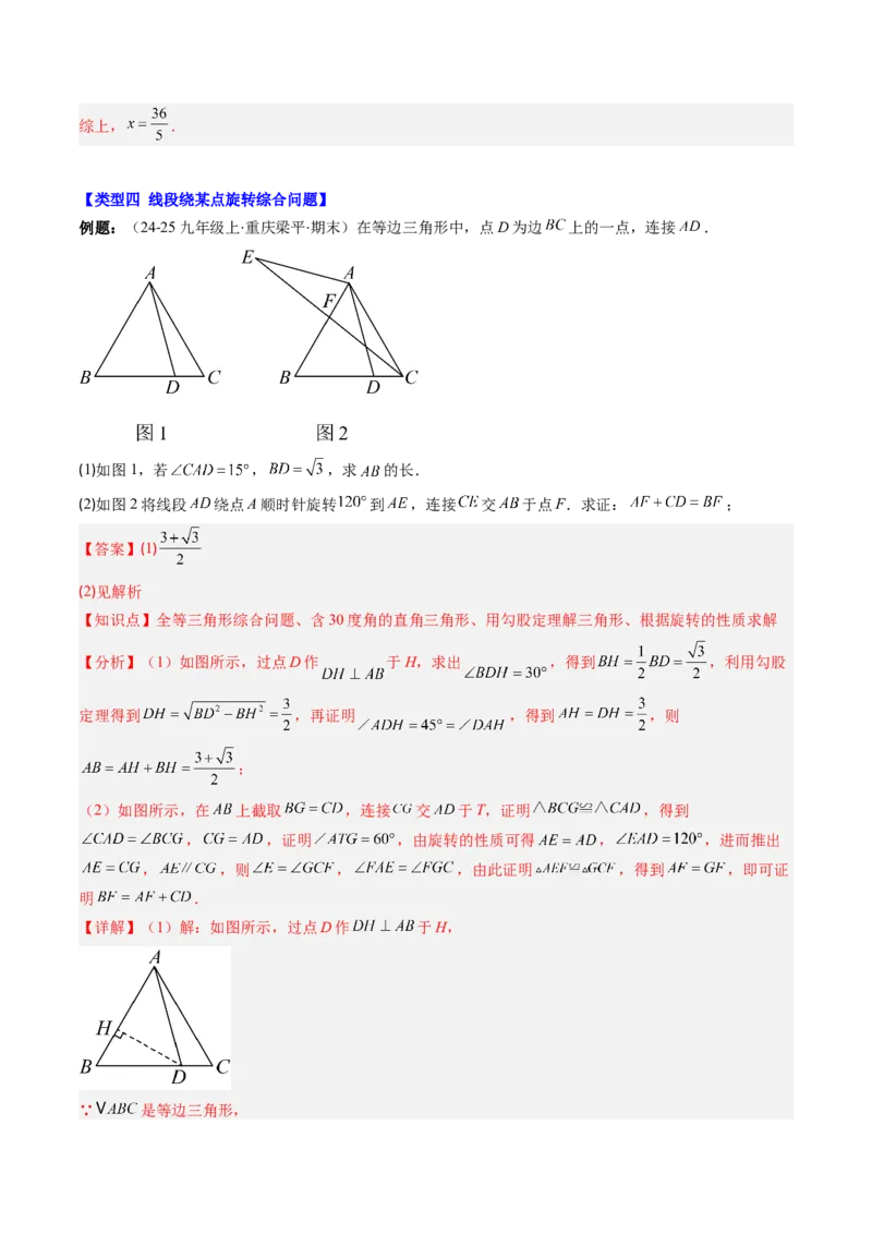 第三章第04讲解题技巧专题：平移和旋转中的常见类型（7类热点题型讲练）（解析版）_北师大初中数学_8下-北师大版初中数学_旧版-可参考