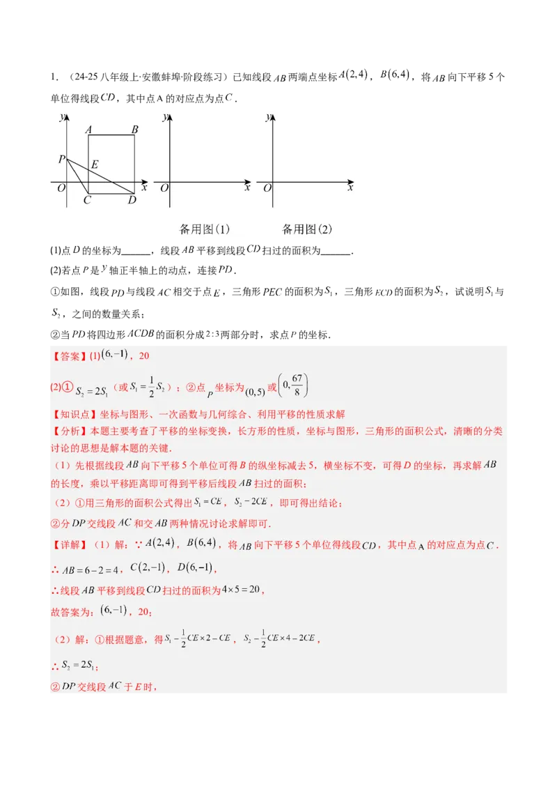 第三章第04讲解题技巧专题：平移和旋转中的常见类型（7类热点题型讲练）（解析版）_北师大初中数学_8下-北师大版初中数学_旧版-可参考