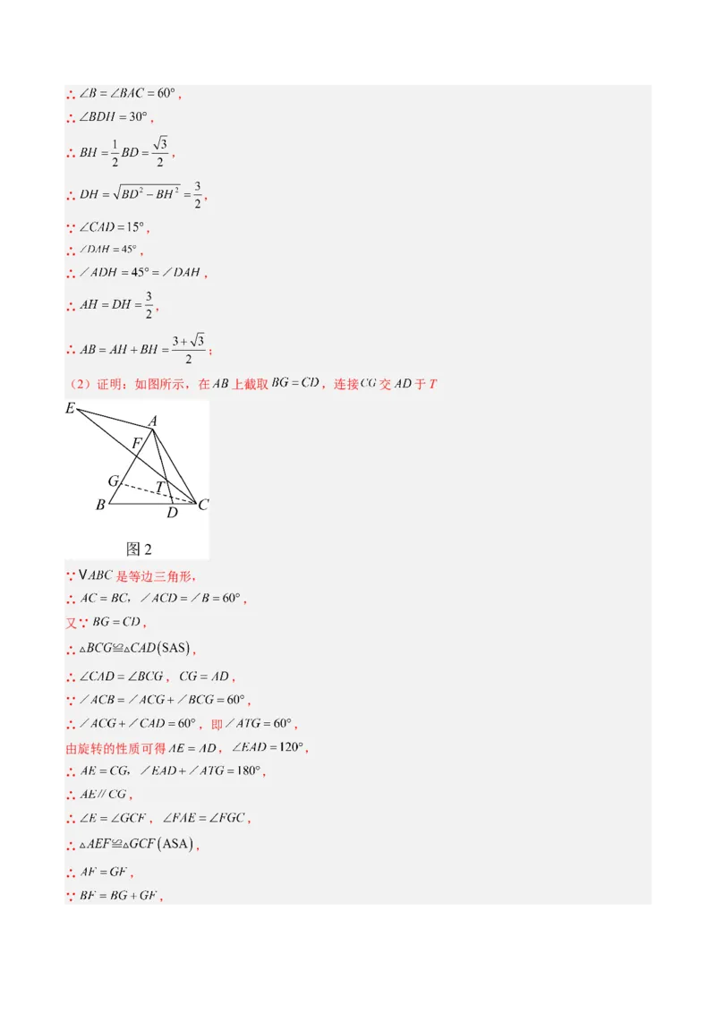 第三章第04讲解题技巧专题：平移和旋转中的常见类型（7类热点题型讲练）（解析版）_北师大初中数学_8下-北师大版初中数学_旧版-可参考