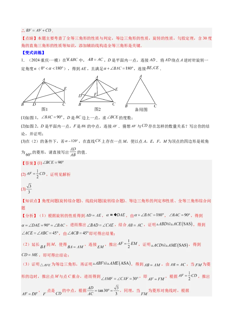 第三章第04讲解题技巧专题：平移和旋转中的常见类型（7类热点题型讲练）（解析版）_北师大初中数学_8下-北师大版初中数学_旧版-可参考