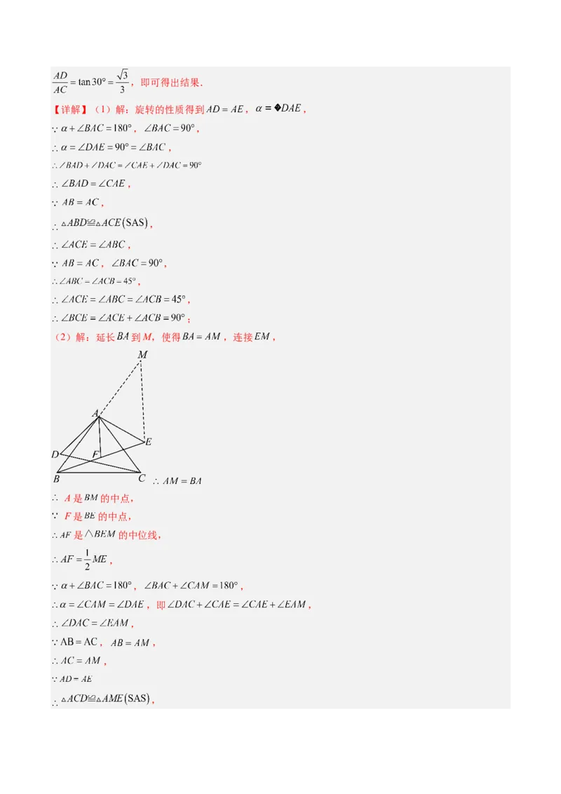 第三章第04讲解题技巧专题：平移和旋转中的常见类型（7类热点题型讲练）（解析版）_北师大初中数学_8下-北师大版初中数学_旧版-可参考