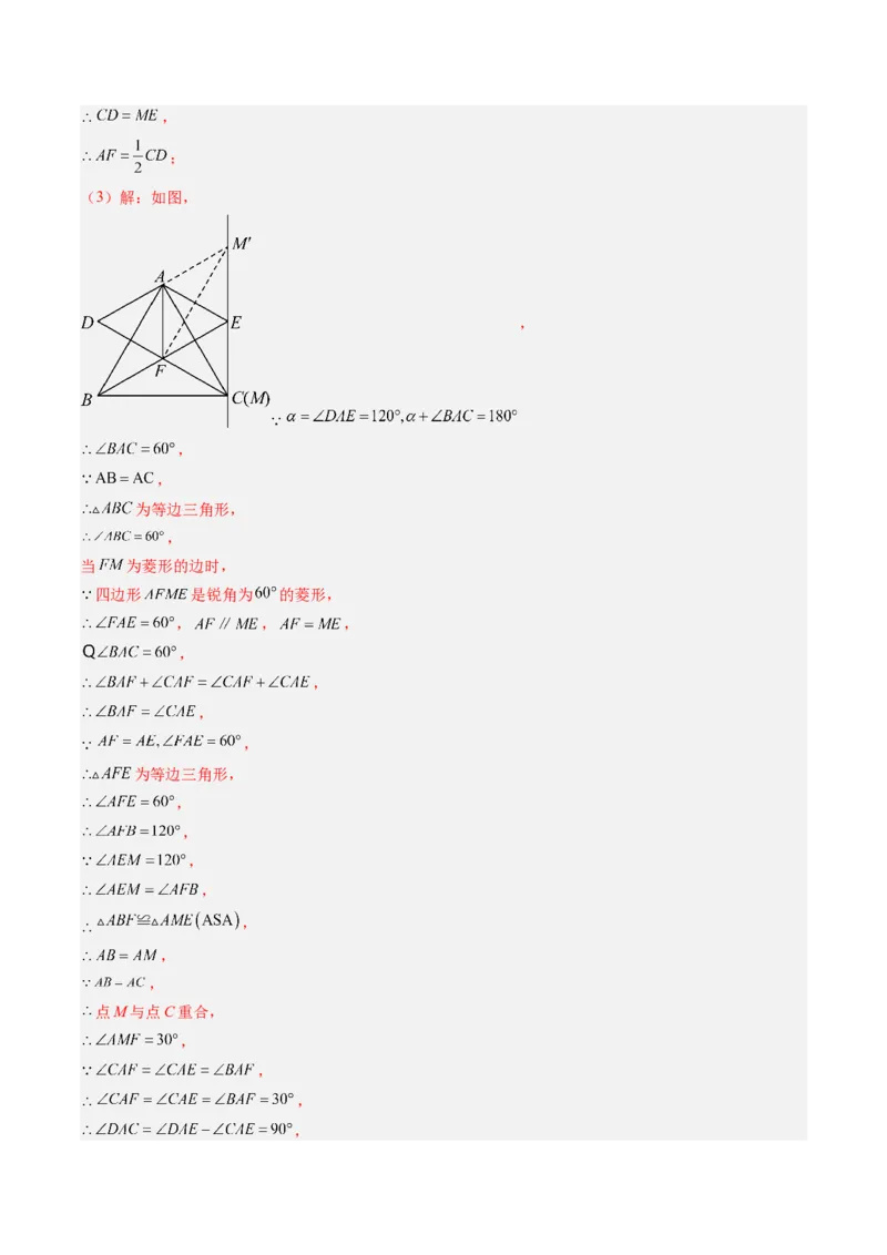第三章第04讲解题技巧专题：平移和旋转中的常见类型（7类热点题型讲练）（解析版）_北师大初中数学_8下-北师大版初中数学_旧版-可参考