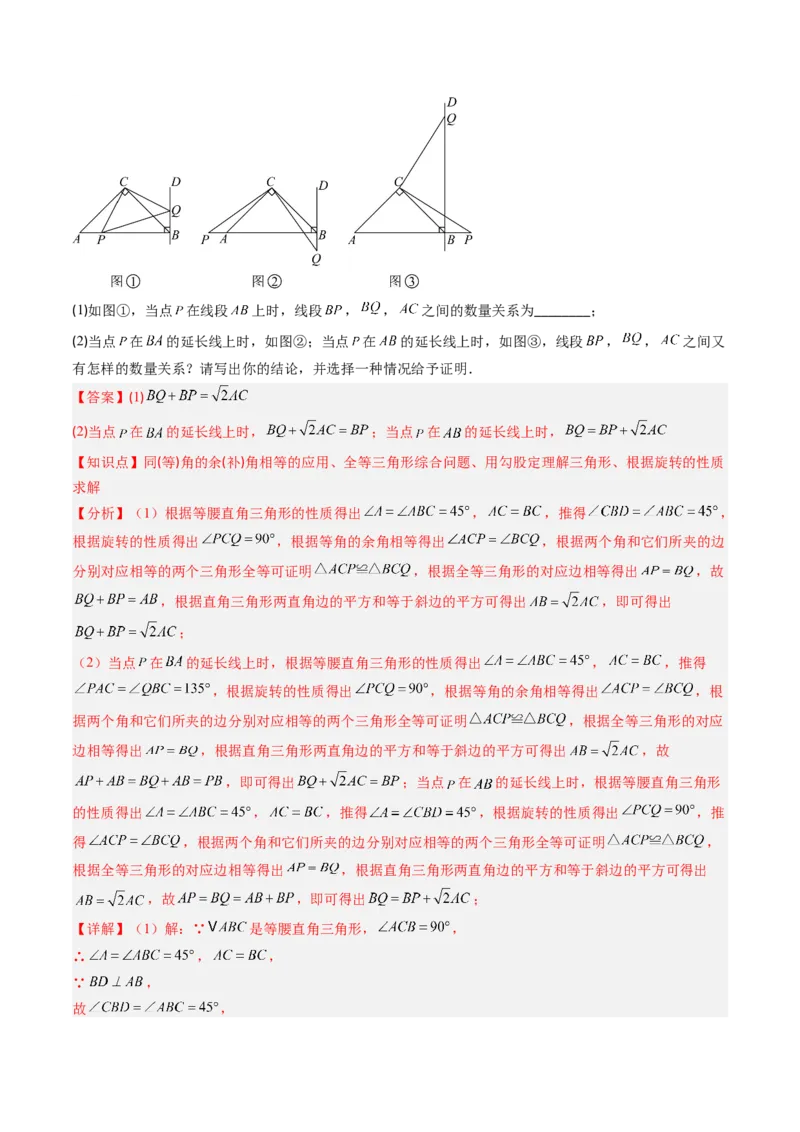 第三章第04讲解题技巧专题：平移和旋转中的常见类型（7类热点题型讲练）（解析版）_北师大初中数学_8下-北师大版初中数学_旧版-可参考