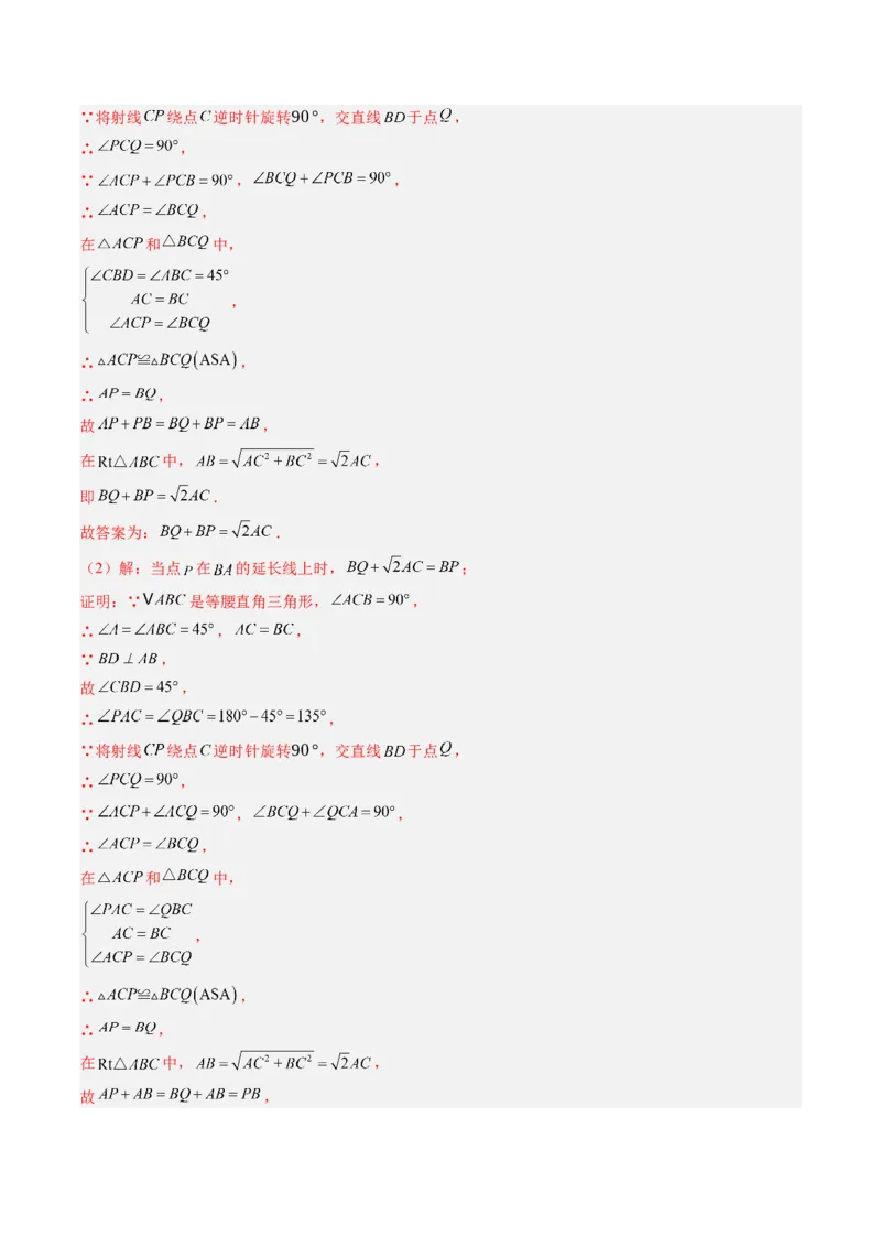 第三章第04讲解题技巧专题：平移和旋转中的常见类型（7类热点题型讲练）（解析版）_北师大初中数学_8下-北师大版初中数学_旧版-可参考