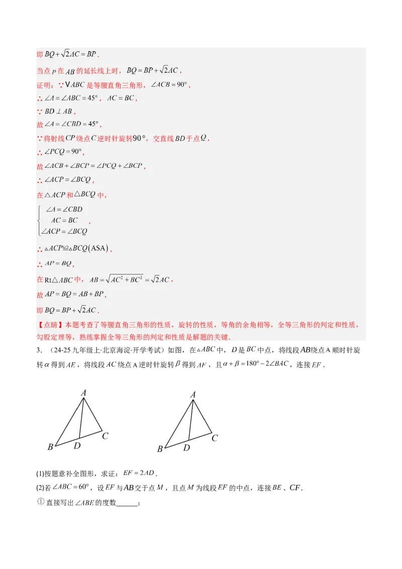 第三章第04讲解题技巧专题：平移和旋转中的常见类型（7类热点题型讲练）（解析版）_北师大初中数学_8下-北师大版初中数学_旧版-可参考