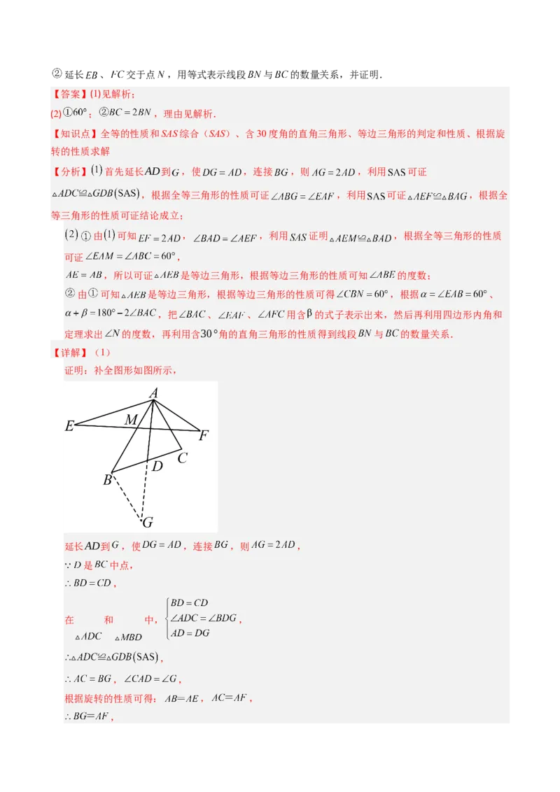 第三章第04讲解题技巧专题：平移和旋转中的常见类型（7类热点题型讲练）（解析版）_北师大初中数学_8下-北师大版初中数学_旧版-可参考
