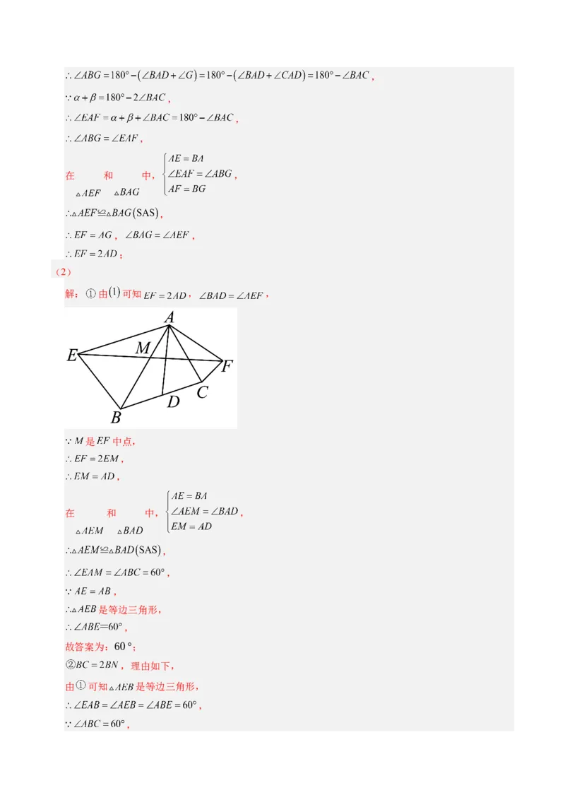 第三章第04讲解题技巧专题：平移和旋转中的常见类型（7类热点题型讲练）（解析版）_北师大初中数学_8下-北师大版初中数学_旧版-可参考