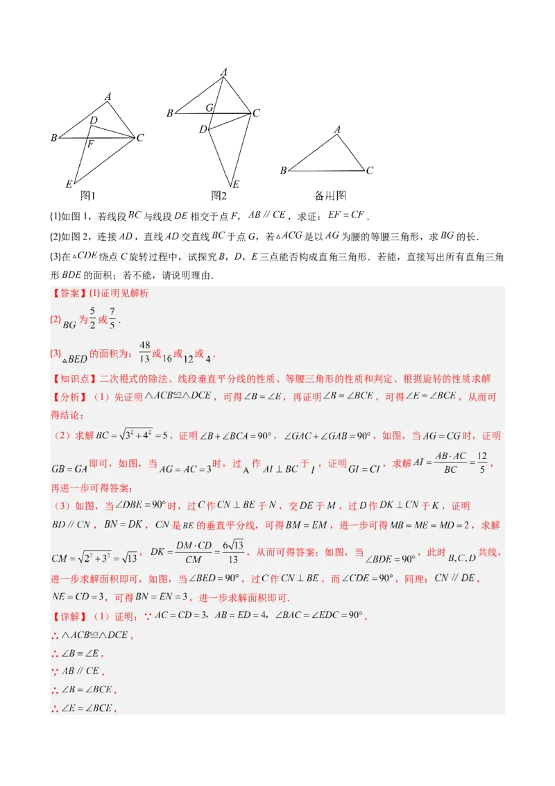 第三章第04讲解题技巧专题：平移和旋转中的常见类型（7类热点题型讲练）（解析版）_北师大初中数学_8下-北师大版初中数学_旧版-可参考