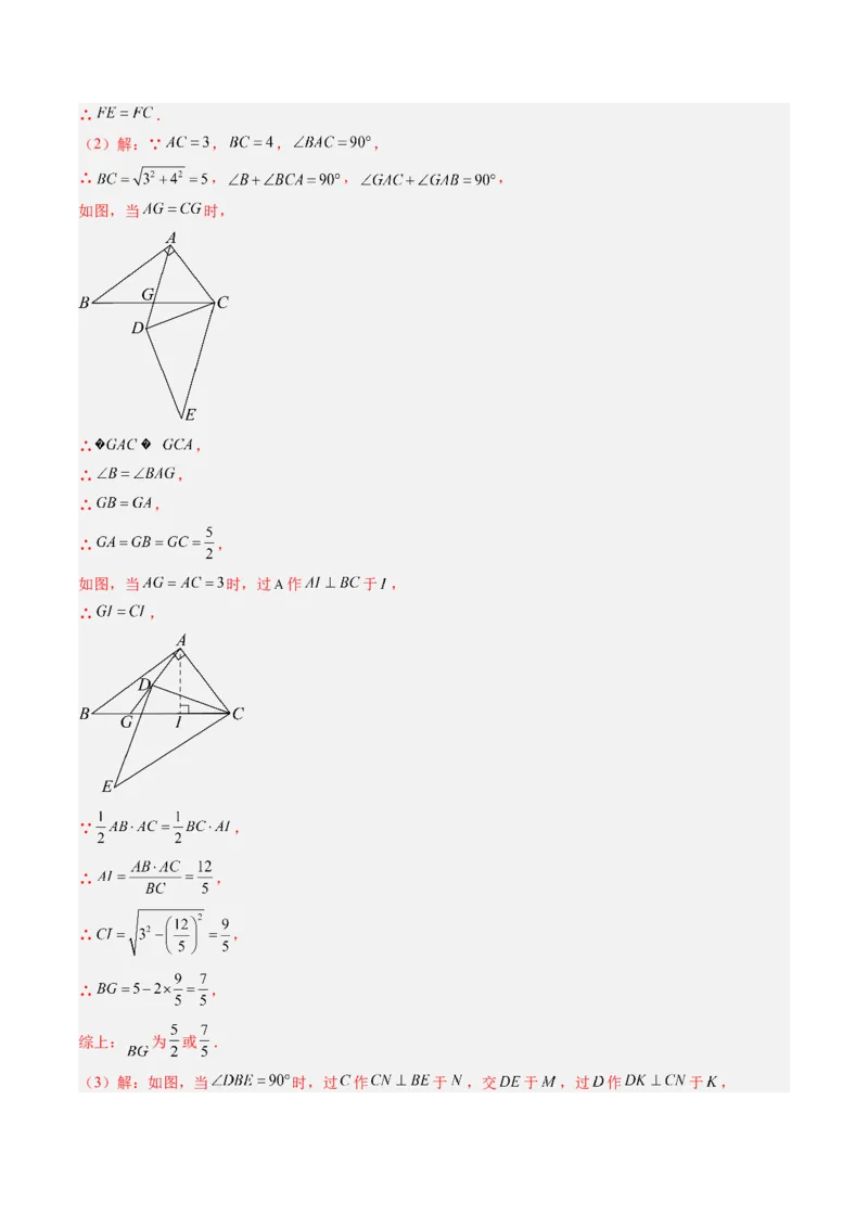 第三章第04讲解题技巧专题：平移和旋转中的常见类型（7类热点题型讲练）（解析版）_北师大初中数学_8下-北师大版初中数学_旧版-可参考