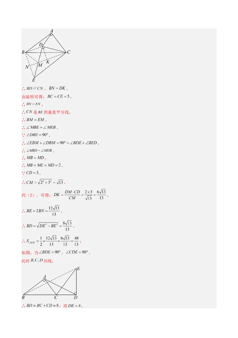 第三章第04讲解题技巧专题：平移和旋转中的常见类型（7类热点题型讲练）（解析版）_北师大初中数学_8下-北师大版初中数学_旧版-可参考