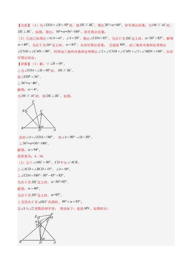 第三章第04讲解题技巧专题：平移和旋转中的常见类型（7类热点题型讲练）（解析版）_北师大初中数学_8下-北师大版初中数学_旧版-可参考