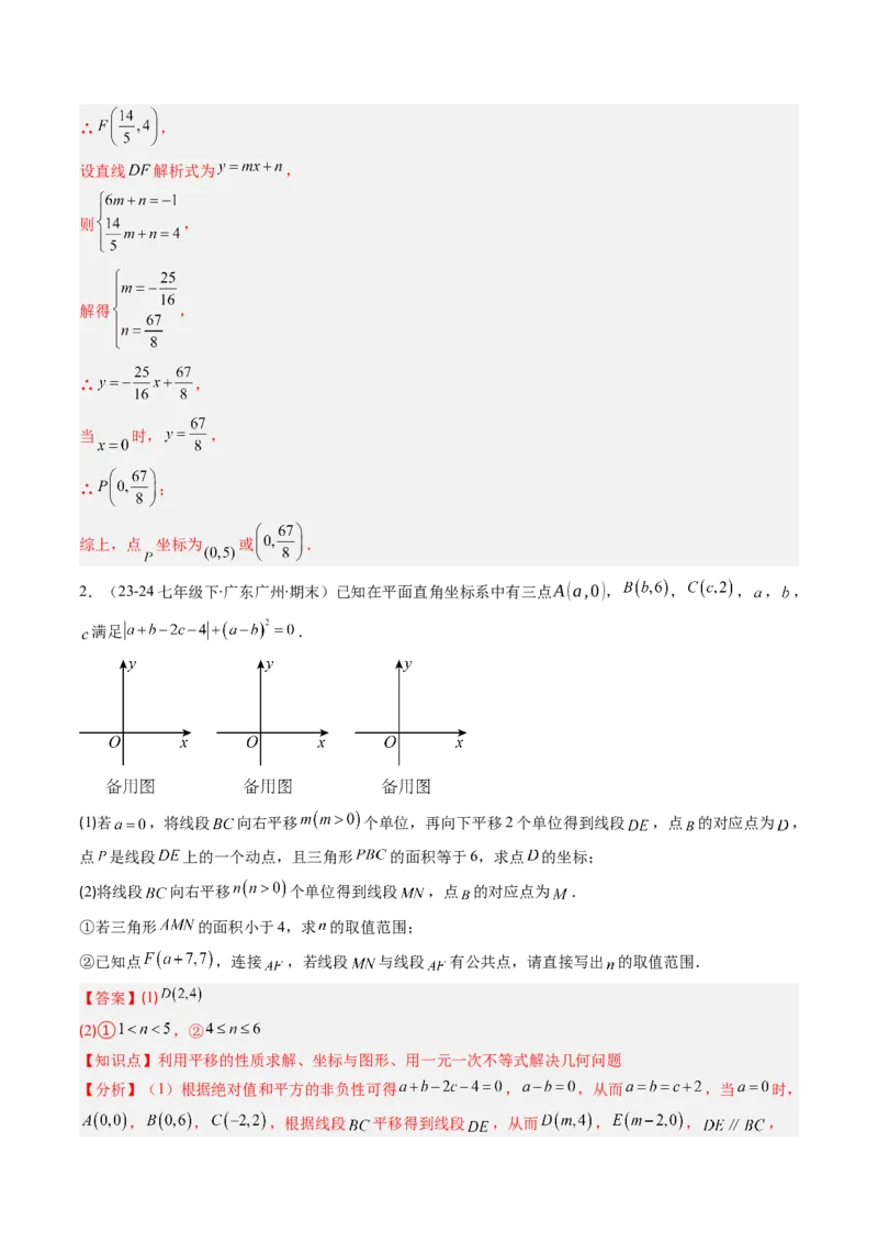 第三章第04讲解题技巧专题：平移和旋转中的常见类型（7类热点题型讲练）（解析版）_北师大初中数学_8下-北师大版初中数学_旧版-可参考