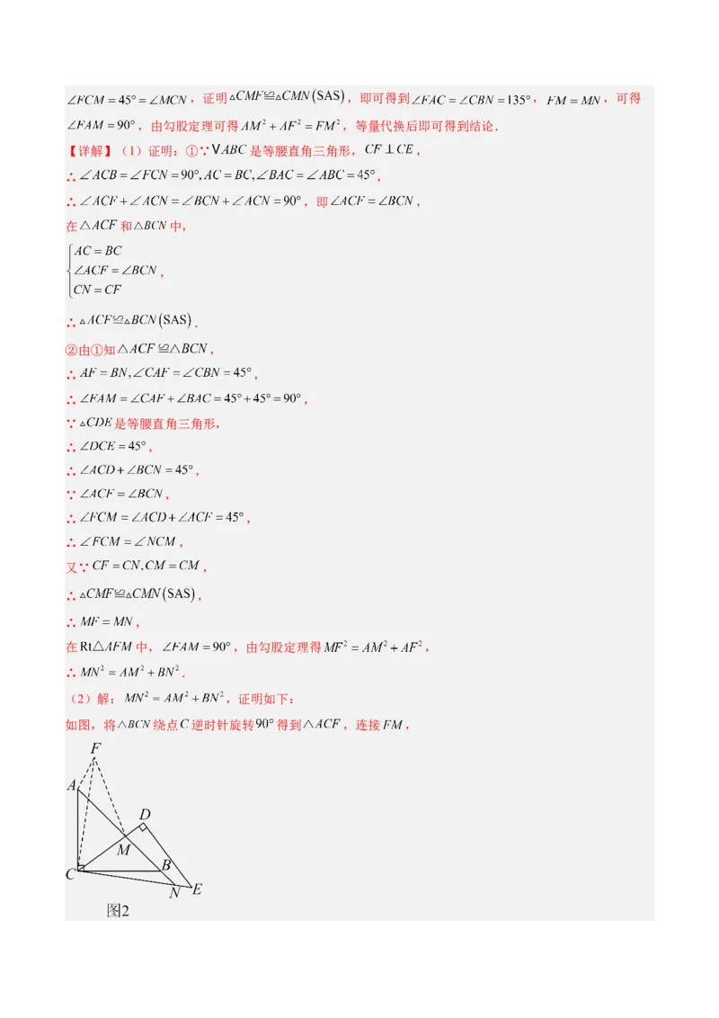 第三章第04讲解题技巧专题：平移和旋转中的常见类型（7类热点题型讲练）（解析版）_北师大初中数学_8下-北师大版初中数学_旧版-可参考