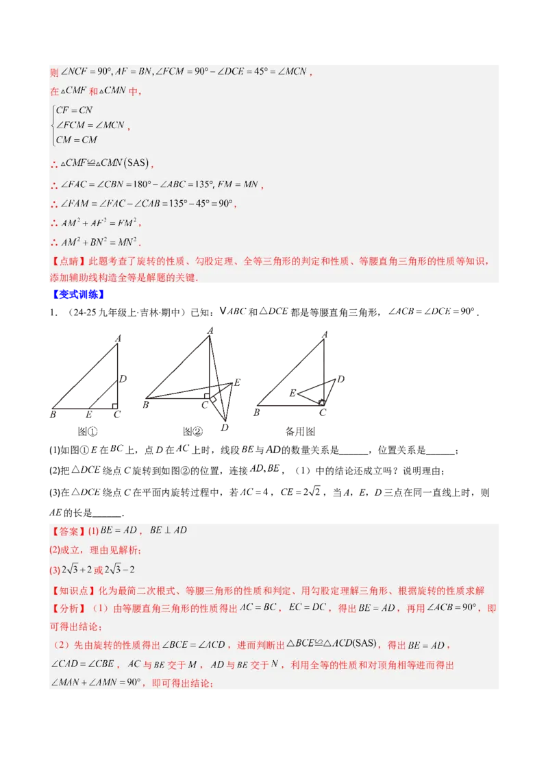 第三章第04讲解题技巧专题：平移和旋转中的常见类型（7类热点题型讲练）（解析版）_北师大初中数学_8下-北师大版初中数学_旧版-可参考