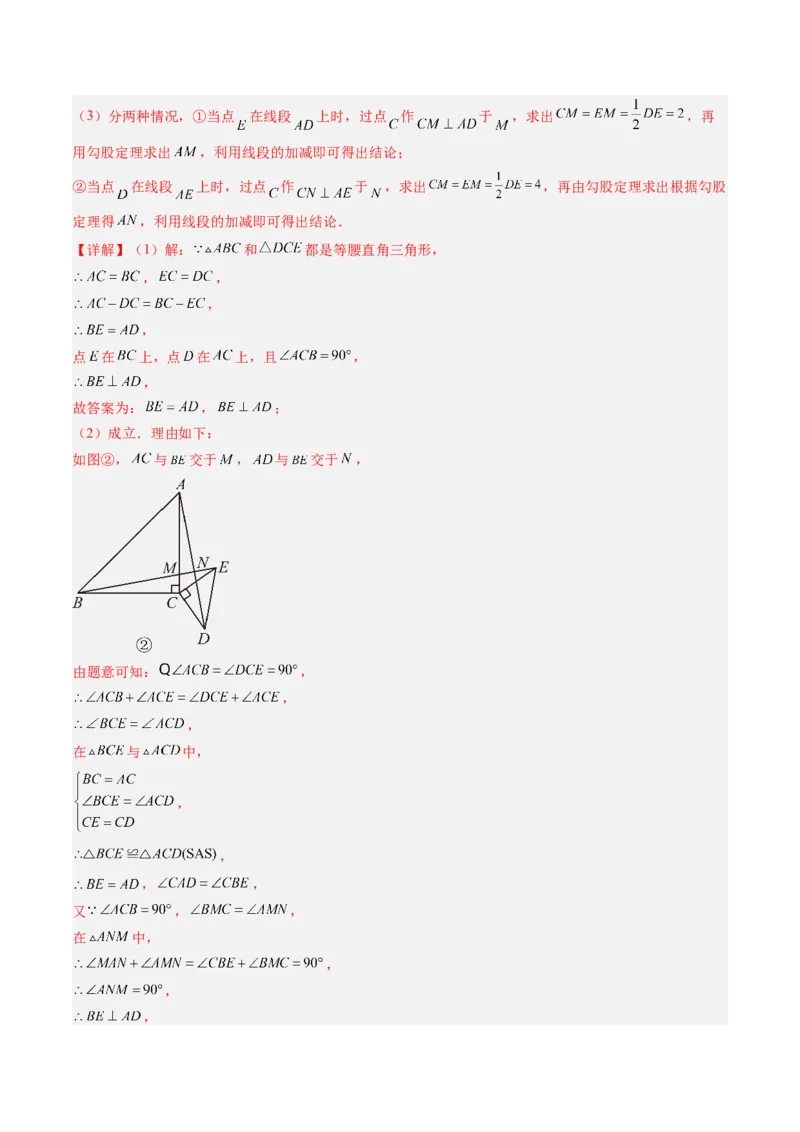 第三章第04讲解题技巧专题：平移和旋转中的常见类型（7类热点题型讲练）（解析版）_北师大初中数学_8下-北师大版初中数学_旧版-可参考