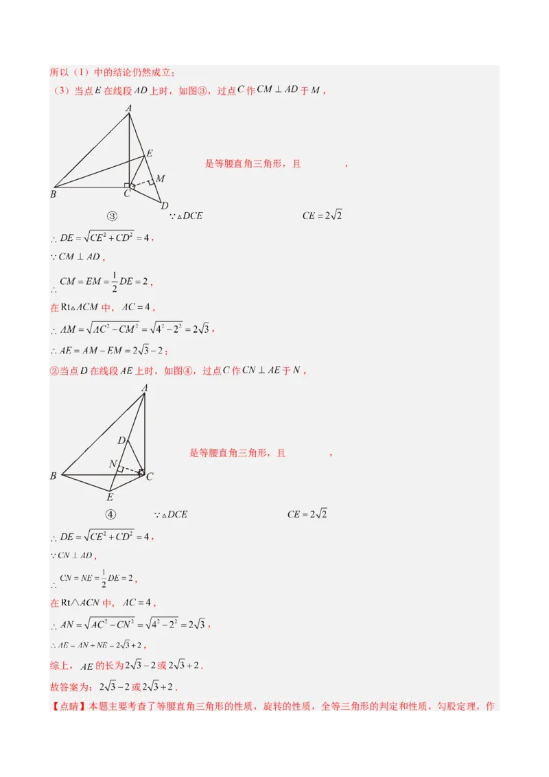 第三章第04讲解题技巧专题：平移和旋转中的常见类型（7类热点题型讲练）（解析版）_北师大初中数学_8下-北师大版初中数学_旧版-可参考