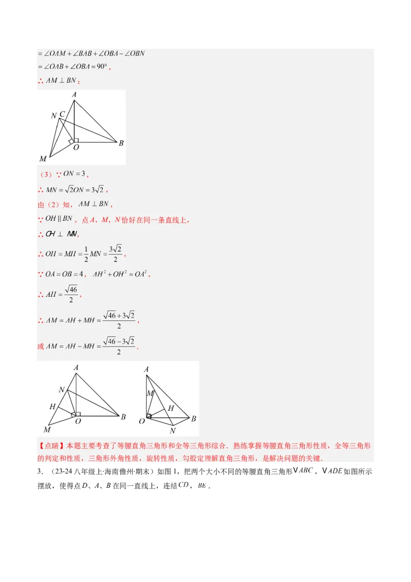第三章第04讲解题技巧专题：平移和旋转中的常见类型（7类热点题型讲练）（解析版）_北师大初中数学_8下-北师大版初中数学_旧版-可参考