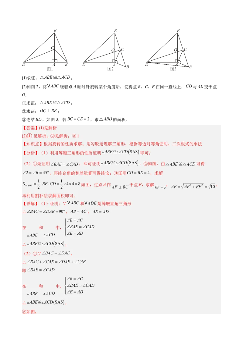 第三章第04讲解题技巧专题：平移和旋转中的常见类型（7类热点题型讲练）（解析版）_北师大初中数学_8下-北师大版初中数学_旧版-可参考