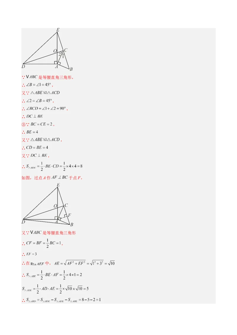 第三章第04讲解题技巧专题：平移和旋转中的常见类型（7类热点题型讲练）（解析版）_北师大初中数学_8下-北师大版初中数学_旧版-可参考