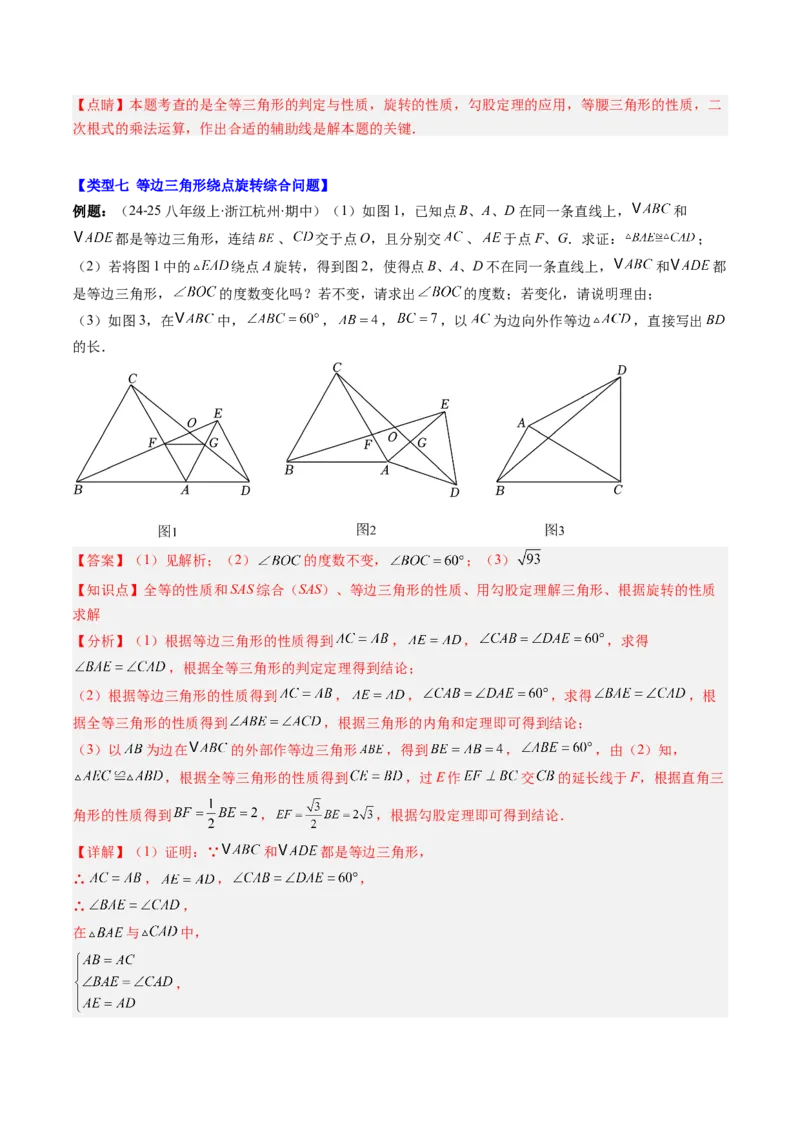 第三章第04讲解题技巧专题：平移和旋转中的常见类型（7类热点题型讲练）（解析版）_北师大初中数学_8下-北师大版初中数学_旧版-可参考