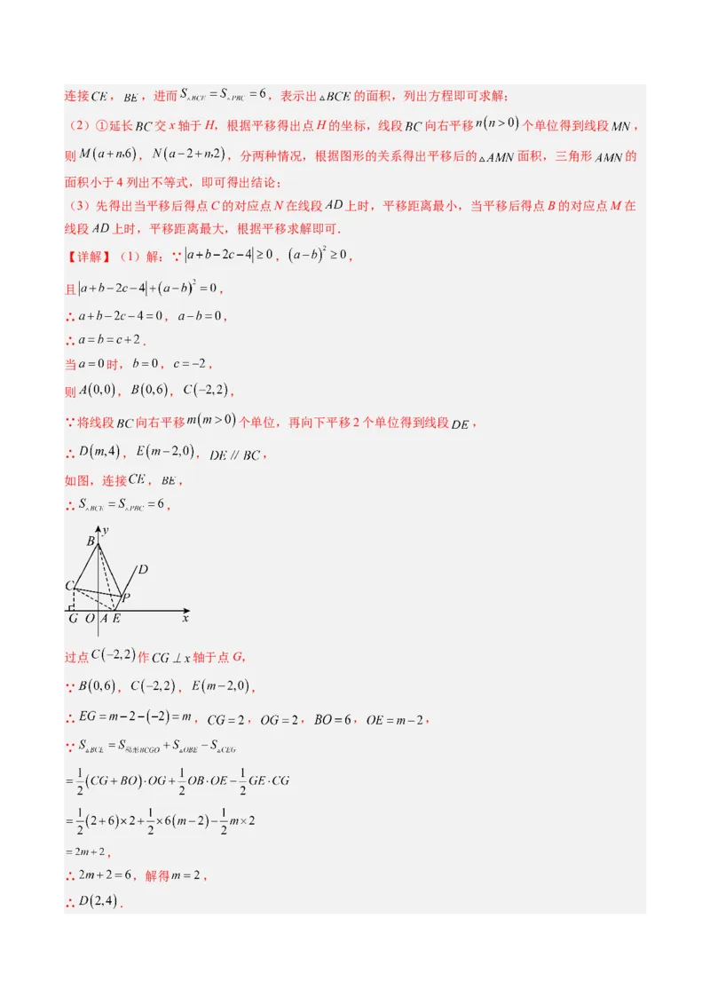第三章第04讲解题技巧专题：平移和旋转中的常见类型（7类热点题型讲练）（解析版）_北师大初中数学_8下-北师大版初中数学_旧版-可参考