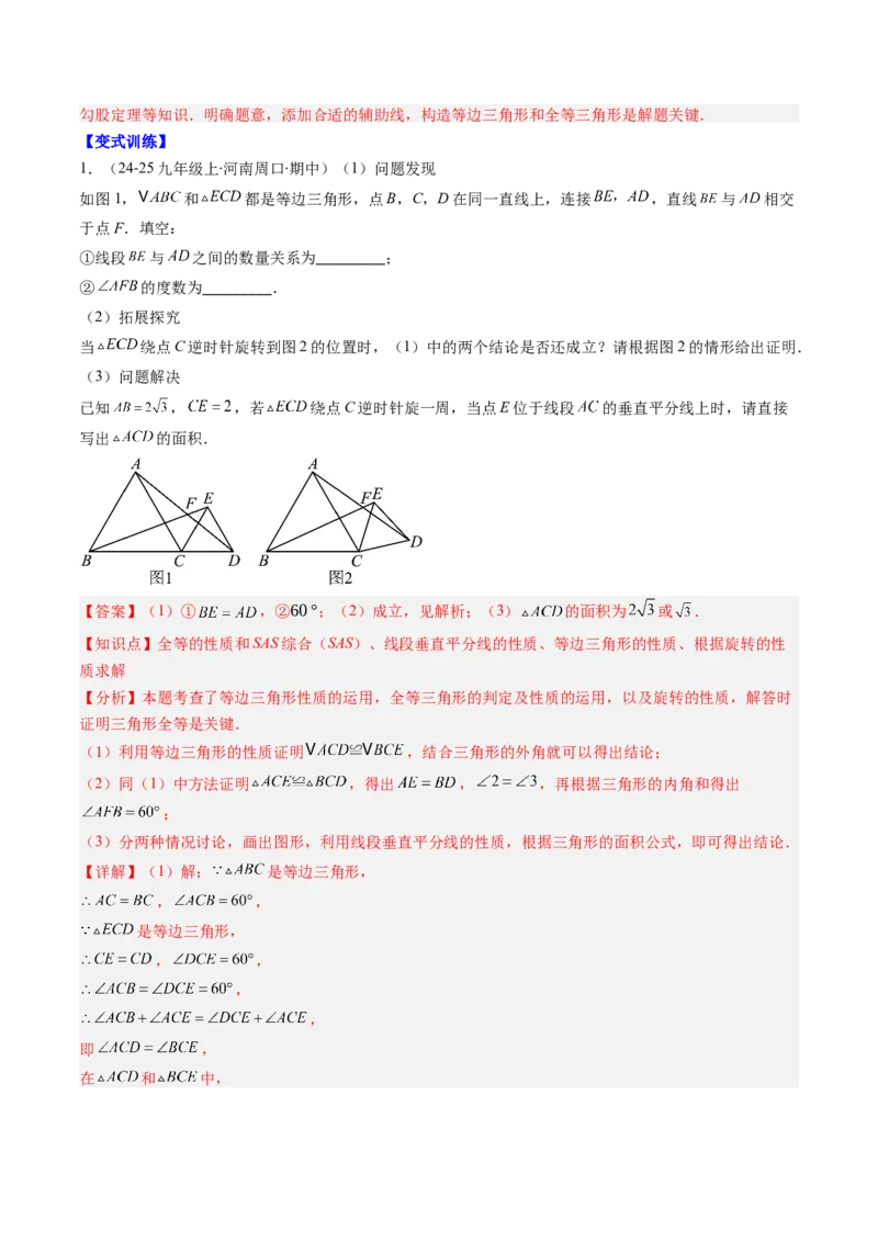 第三章第04讲解题技巧专题：平移和旋转中的常见类型（7类热点题型讲练）（解析版）_北师大初中数学_8下-北师大版初中数学_旧版-可参考