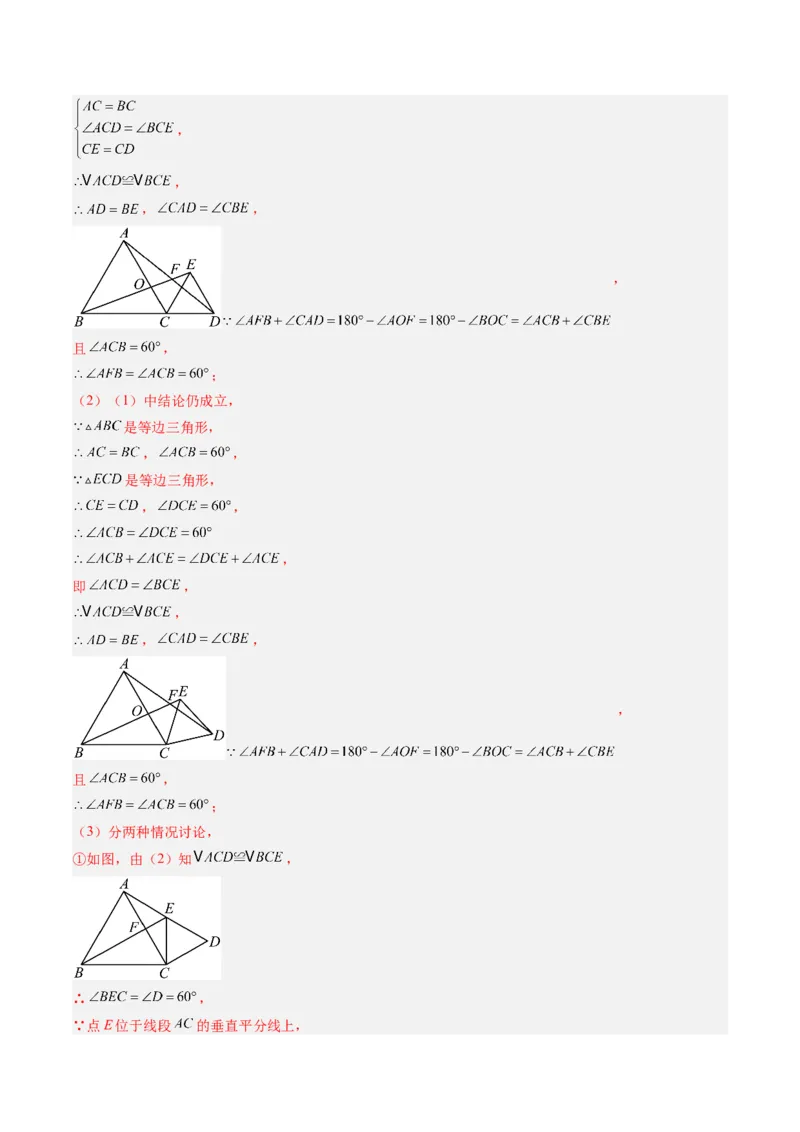 第三章第04讲解题技巧专题：平移和旋转中的常见类型（7类热点题型讲练）（解析版）_北师大初中数学_8下-北师大版初中数学_旧版-可参考