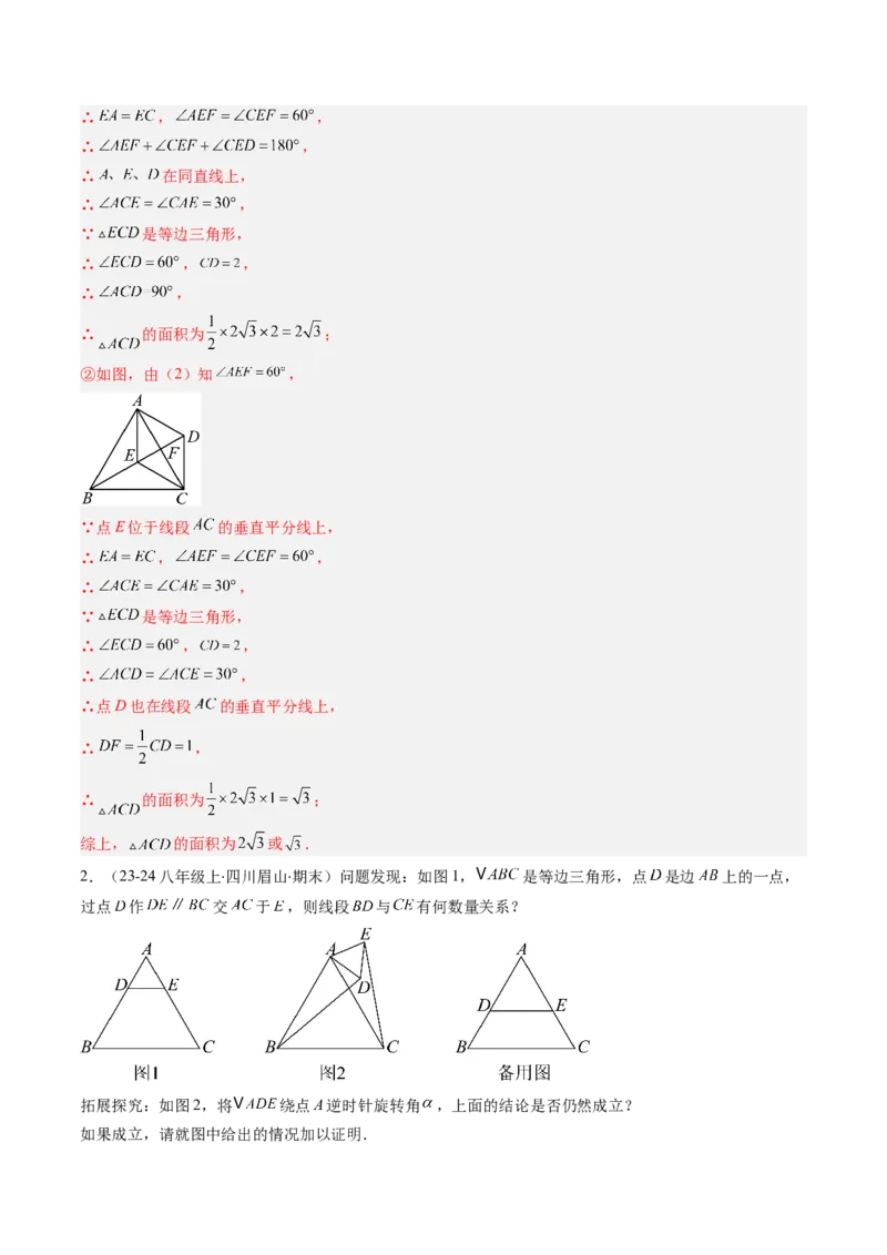 第三章第04讲解题技巧专题：平移和旋转中的常见类型（7类热点题型讲练）（解析版）_北师大初中数学_8下-北师大版初中数学_旧版-可参考