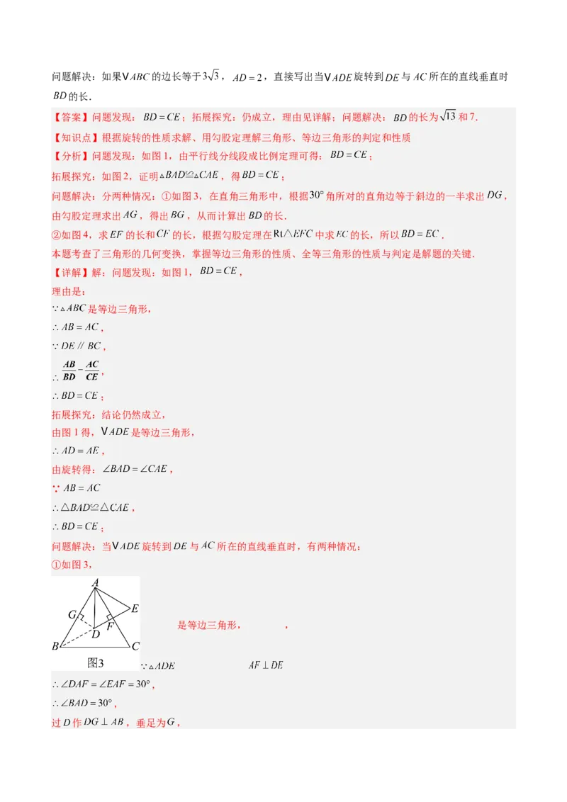 第三章第04讲解题技巧专题：平移和旋转中的常见类型（7类热点题型讲练）（解析版）_北师大初中数学_8下-北师大版初中数学_旧版-可参考