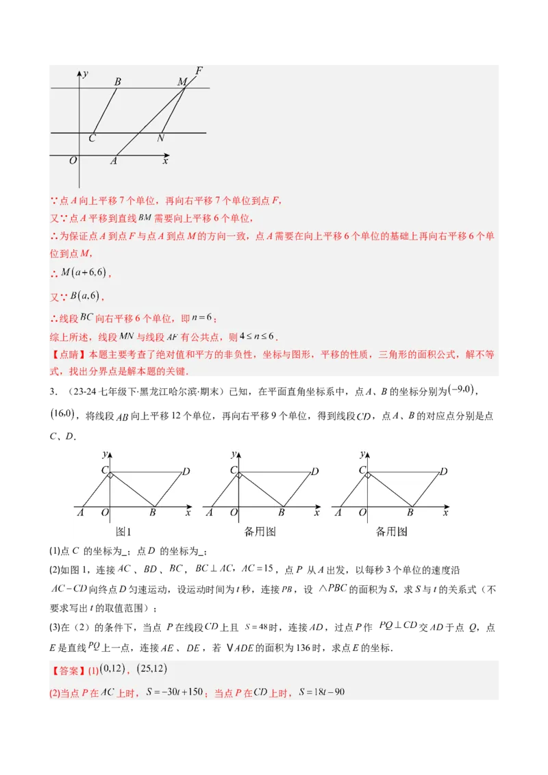 第三章第04讲解题技巧专题：平移和旋转中的常见类型（7类热点题型讲练）（解析版）_北师大初中数学_8下-北师大版初中数学_旧版-可参考