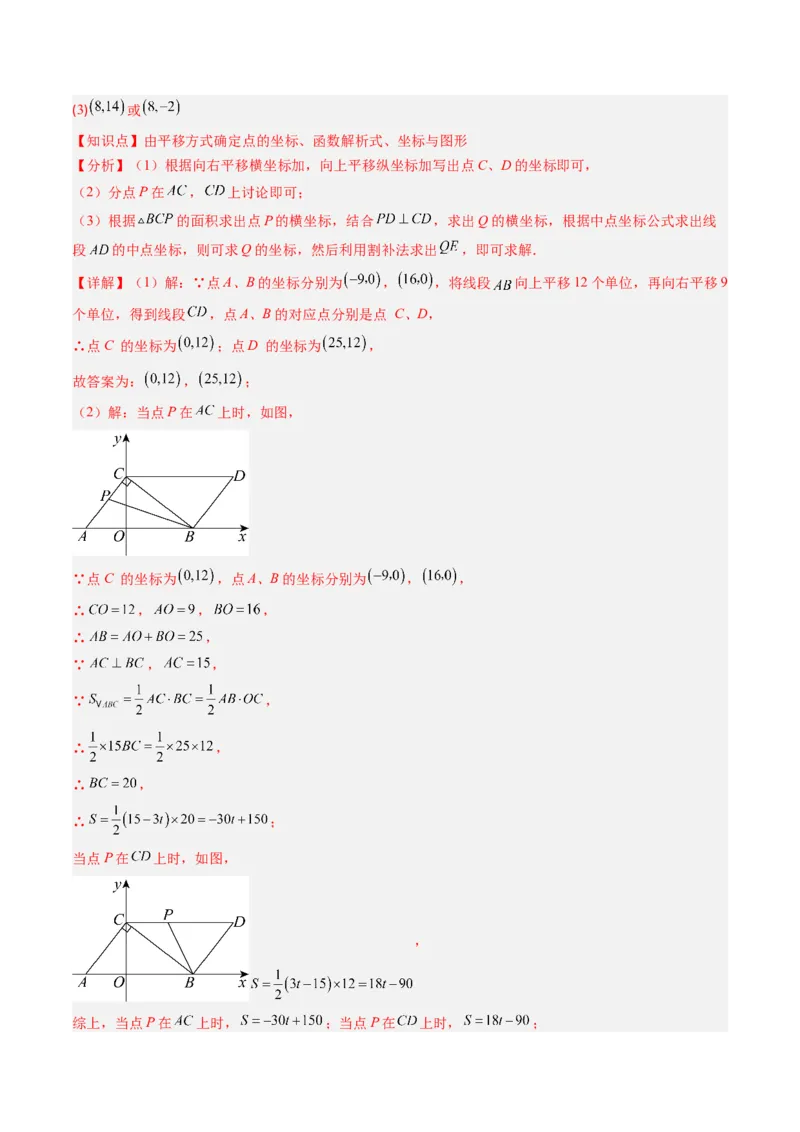 第三章第04讲解题技巧专题：平移和旋转中的常见类型（7类热点题型讲练）（解析版）_北师大初中数学_8下-北师大版初中数学_旧版-可参考