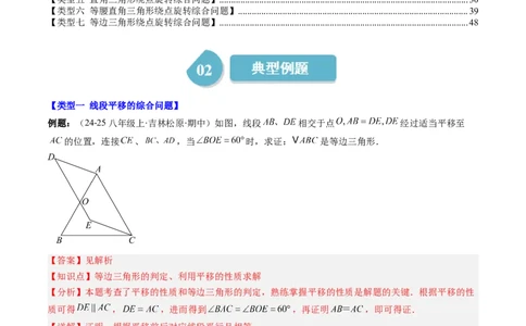 第三章第04讲解题技巧专题：平移和旋转中的常见类型（7类热点题型讲练）（解析版）_北师大初中数学_8下-北师大版初中数学_旧版-可参考